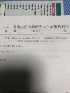 英進館　小4 夏季応用力診断テスト対策教材①のサムネイル