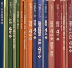 四谷大塚 4年 予習シリーズ 演習 講習 国語 算数 理科 社会 - メルカリ