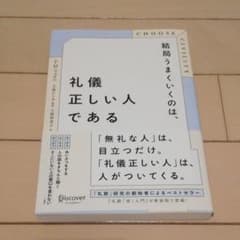 結局うまくいくのは、礼儀正しい人であるのサムネイル