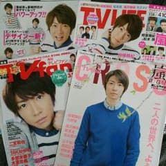 嵐 相葉雅紀 雑誌切り抜きのサムネイル