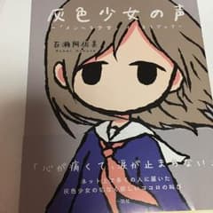 灰色少女の声のサムネイル