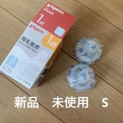 母乳実感　乳首S 2個　新品未使用のサムネイル