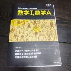 2026共通テスト総合問題集 数学I 数学A 河合塾のサムネイル