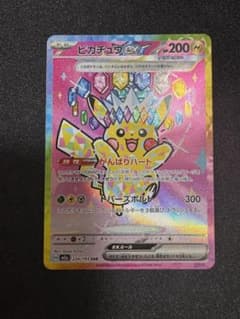 ポケモンカード ピカチュウex sar センタリング良好 メガドリーム