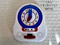 くもん　くるくるレッスン　知育時計のサムネイル