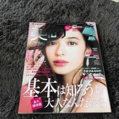 美的 6月号のサムネイル