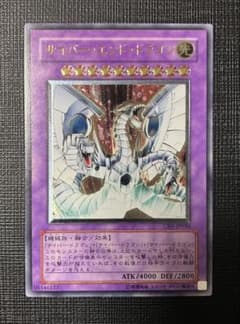 遊戯王 サイバー・エンド・ドラゴン レリーフ アルティメットレア