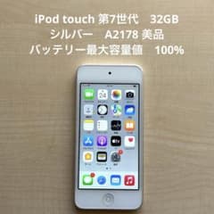 iPod touch 第7世代 32GB シルバー A2178 美品 #5 - メルカリ