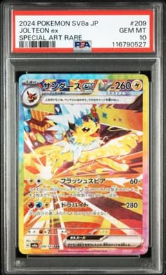 高騰テラスタルシュリンクつきブースター　サンダースpsa10まとめ売り ポケモンカード サンダースex PSA10 PSA10鑑定済〕サンダースex【SAR