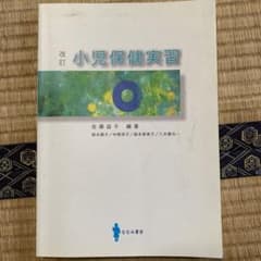 小児保健実習のサムネイル