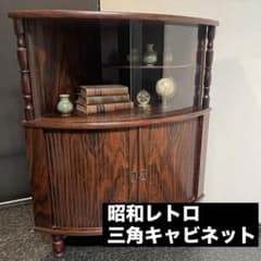 昭和レトロ 木製 三角 コーナーキャビネット 古民家 家具 当時物 送料