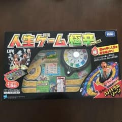 人生ゲーム 極辛のサムネイル