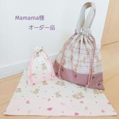 ハンドメイド 体操服袋 ランチョンマット 巾着袋 女の子 テディベア