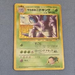 サカキのニドキング ☆ ジム拡張第2弾 闇からの挑戦 - メルカリ
