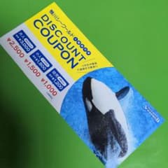 鴨川シーワールド　割引チケットのサムネイル