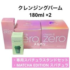 新品 バニラコ オリジナル クレンジングバーム 180ml 2個 スパチュラ
