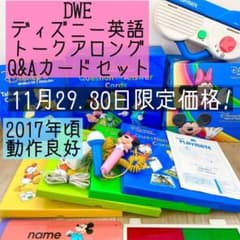 DWE ディズニー英語システム トークアロング Q&Aカードセット 249