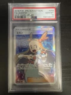 PSA10】ミカン SR SM8a ダークオーダー 058/052 値下げ不可 - メルカリ