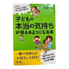 子どもの本当の気持ちが見えるようになる本 : どうしてこんなことするの?「イヤ…のサムネイル