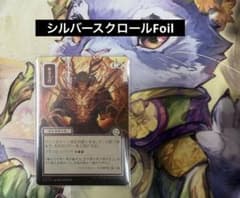 MTG 四肢切断 日本画 ミスティカルアーカイブ シルバースクロール Foil