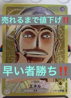 【売れるまで値下げ‼️】【極美品】ワンピースカード　エネル (リーダーパラレル)のサムネイル