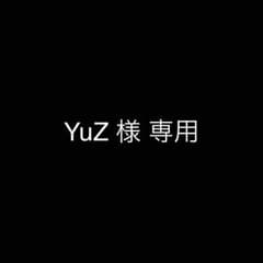 YuZ 様 専用！のサムネイル
