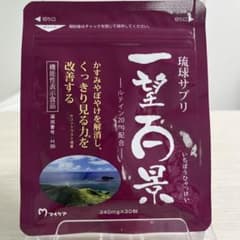 琉球サプリ　一望百景のサムネイル