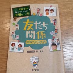 友だち関係 気持ちの伝え方のサムネイル
