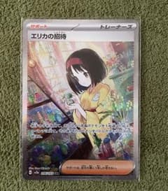 ポケカ　エリカの招待　SARのサムネイル