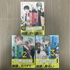 オンラインゲーム仲間とサシオフしたら職場の鬼上司が来た１〜３のサムネイル