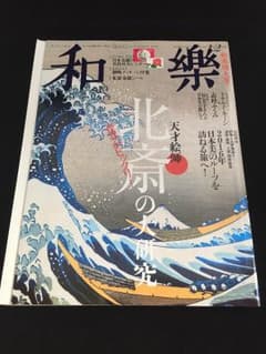 和樂のサムネイル