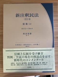 【裁断済み】注釈破産法 下 KINZAIストア
