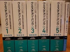 Question bank vol.1-6 QBのサムネイル