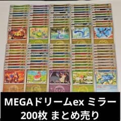 m2a MEGAドリームex ミラー のみ 200枚 まとめ売り - メルカリ