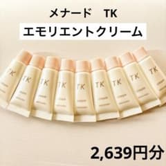 メナード/TK/クリーム/エモリエントクリーム/ナイトクリーム/保湿/2g×9