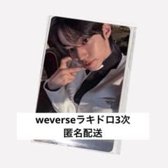 【匿名配送】TWS ドフン ハンジン ケミトレカ ラキドロ weverse TWS 店舗特典 ラキドロ トレカ ハンジン - メルカリ