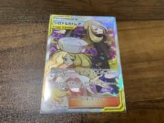 シロナ＆カトレア　SR ポケモンカードのサムネイル