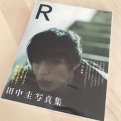 R 田中圭写真集のサムネイル