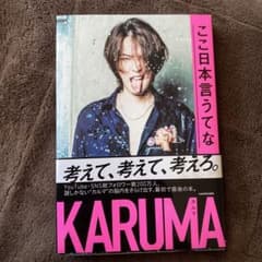 ここ日本言うてなのサムネイル
