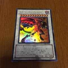 スカーレットノヴァドラゴンのサムネイル