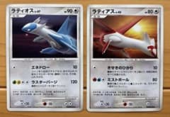 希少】ラティオス lv.47 & ラティアス lv.45 2枚セット - メルカリ