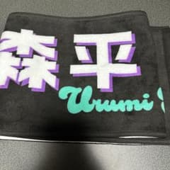 森平麗心 アンダーライブ マフラータオル - メルカリ