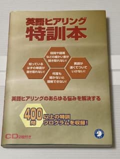 英語ヒアリング特訓本のサムネイル