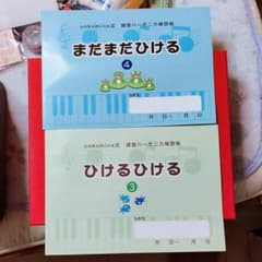 ヨコミネ式 音楽教材 鍵盤ハーモニカ練習帳のサムネイル