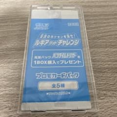 ソード＆シールド プロモカードパック 伝説のポケモンを探せ!ルギア