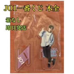 JO1一番くじ アクリルスタンド木全のサムネイル