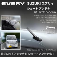 ショートアンテナ【エブリイ DA17V DA64V用キット】ジムニー JB23W m76374822922_1.jpg?1790360516