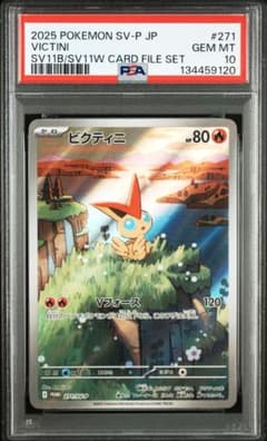 PSA10 ビクティニ プロモ 271/SV-P - メルカリ
