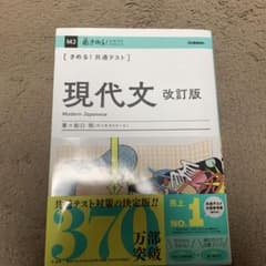 きめる！共通テスト　現代文　改訂版のサムネイル
