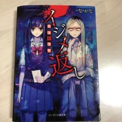 イジメ返し 最後の復讐のサムネイル